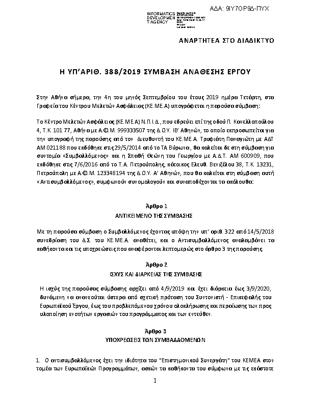 Πρώτη σελίδα του εγγράφου
