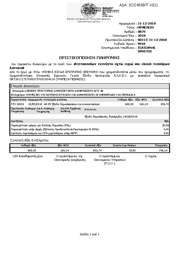 Πληροφορίες και προεπισκόπηση εγγράφου