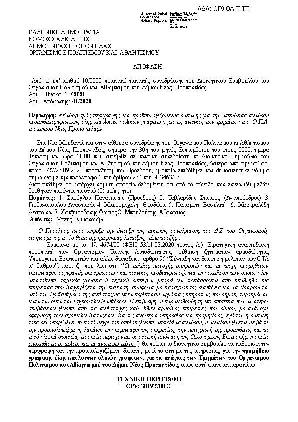 Πρώτη σελίδα του εγγράφου