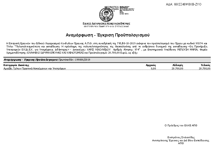 Πληροφορίες και προεπισκόπηση εγγράφου