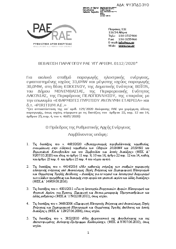 Πρώτη σελίδα του εγγράφου