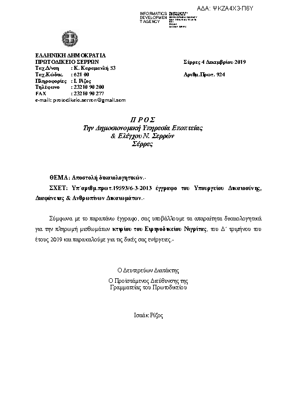 Πρώτη σελίδα του εγγράφου