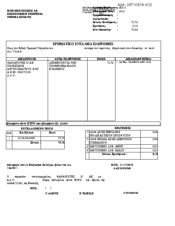 Πρώτη σελίδα του εγγράφου