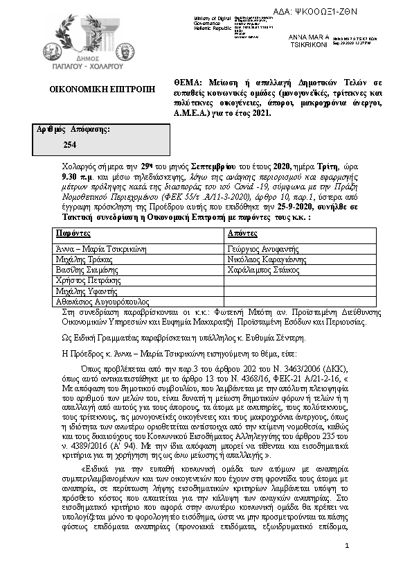 Πρώτη σελίδα του εγγράφου