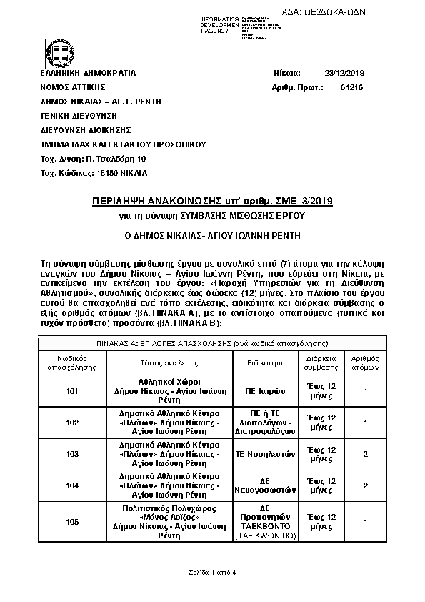 Πληροφορίες και προεπισκόπηση εγγράφου