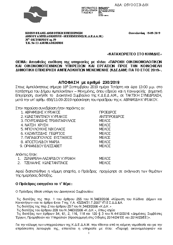 Πρώτη σελίδα του εγγράφου