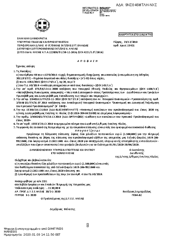 Πρώτη σελίδα του εγγράφου