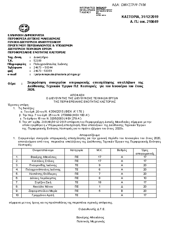 Πρώτη σελίδα του εγγράφου