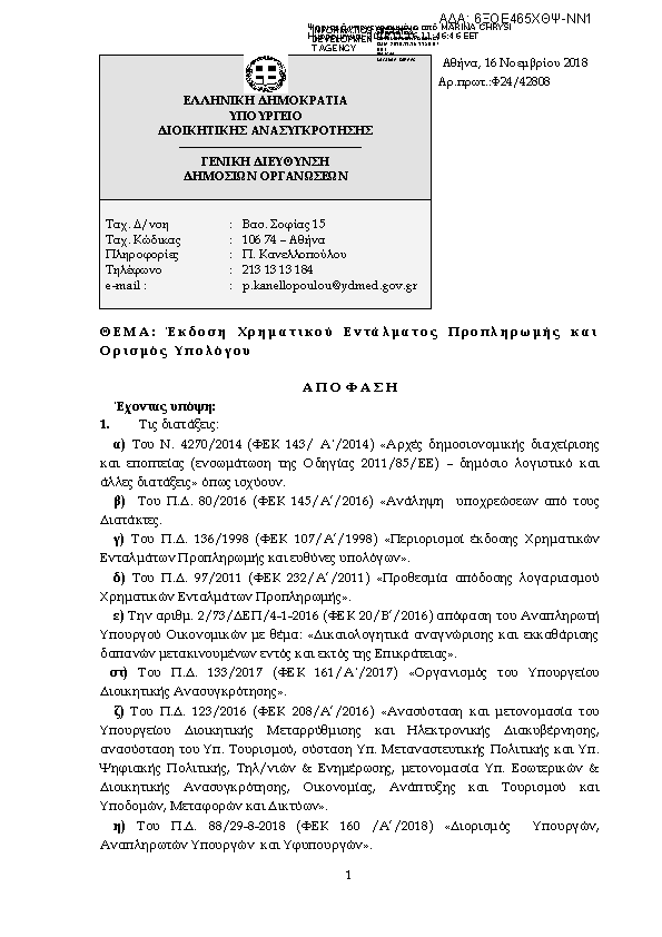 Πρώτη σελίδα του εγγράφου