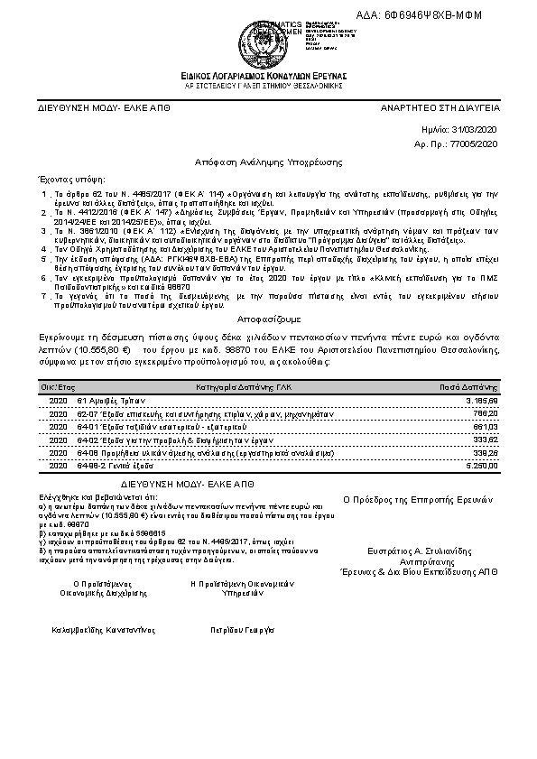 Πληροφορίες και προεπισκόπηση εγγράφου