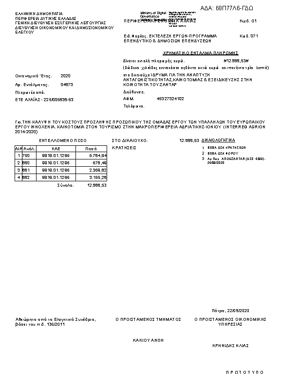 Πρώτη σελίδα του εγγράφου