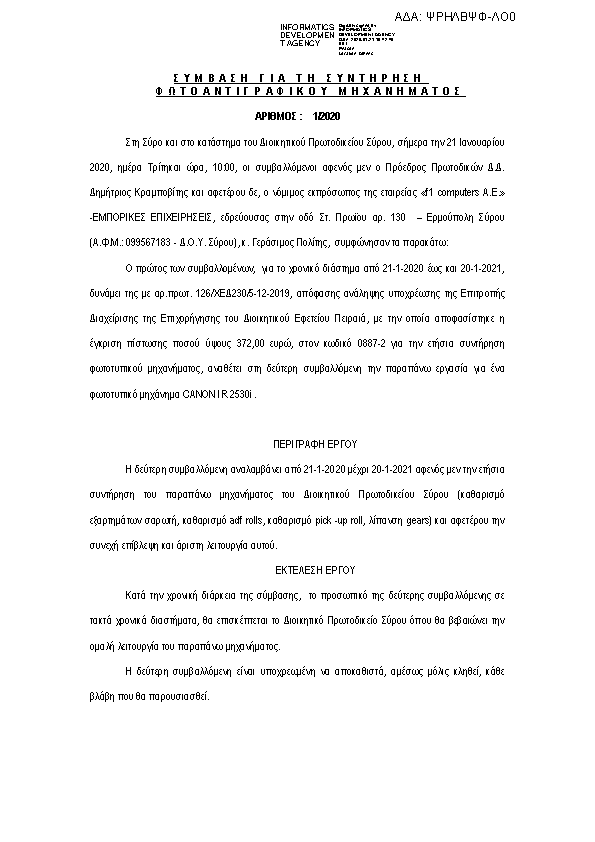 Πρώτη σελίδα του εγγράφου