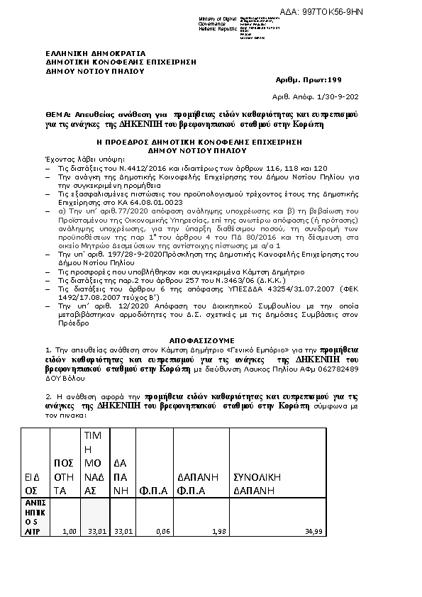 Πληροφορίες και προεπισκόπηση εγγράφου