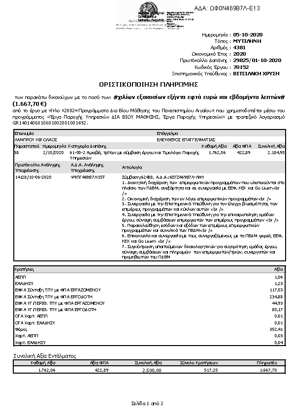 Πληροφορίες και προεπισκόπηση εγγράφου