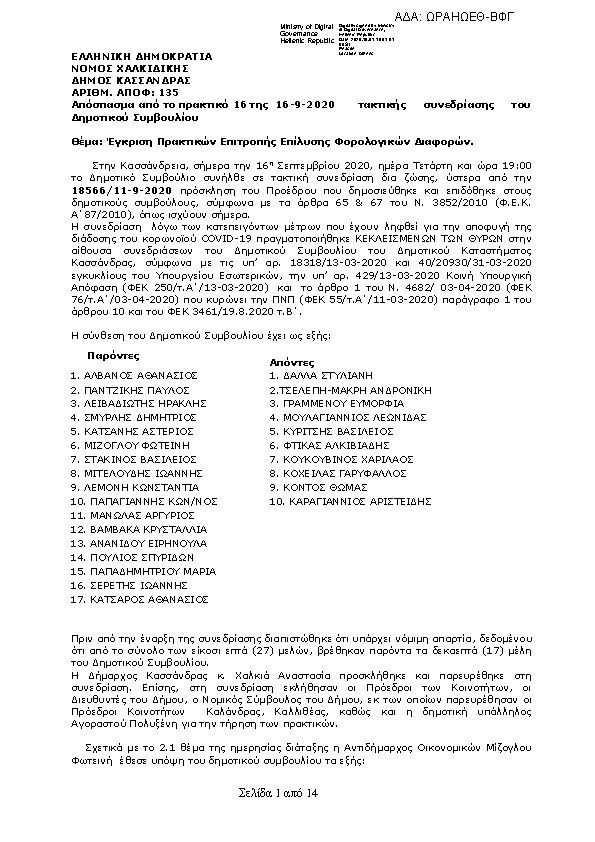 Πρώτη σελίδα του εγγράφου