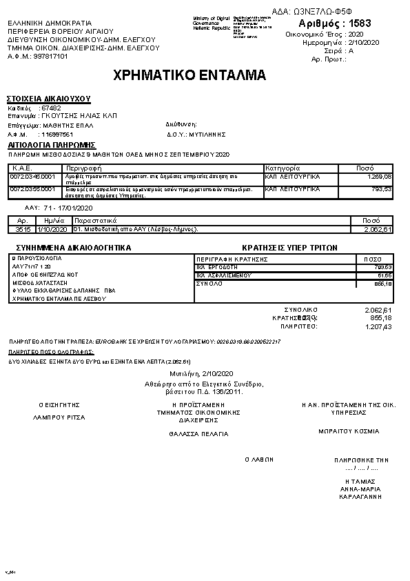 Πρώτη σελίδα του εγγράφου