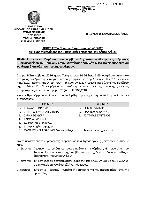 Πρώτη σελίδα του εγγράφου