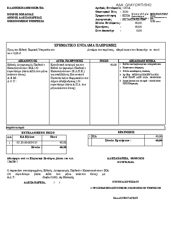 Πρώτη σελίδα του εγγράφου