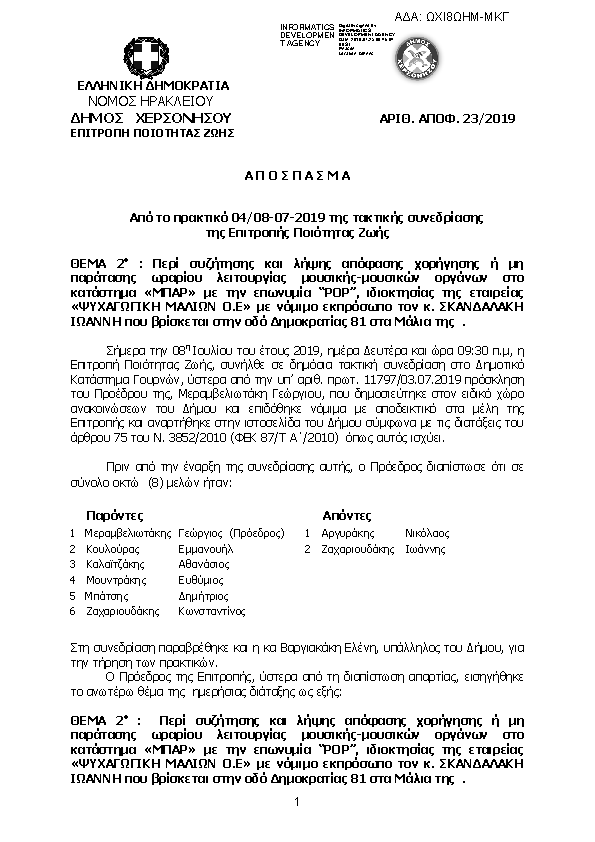 Πρώτη σελίδα του εγγράφου