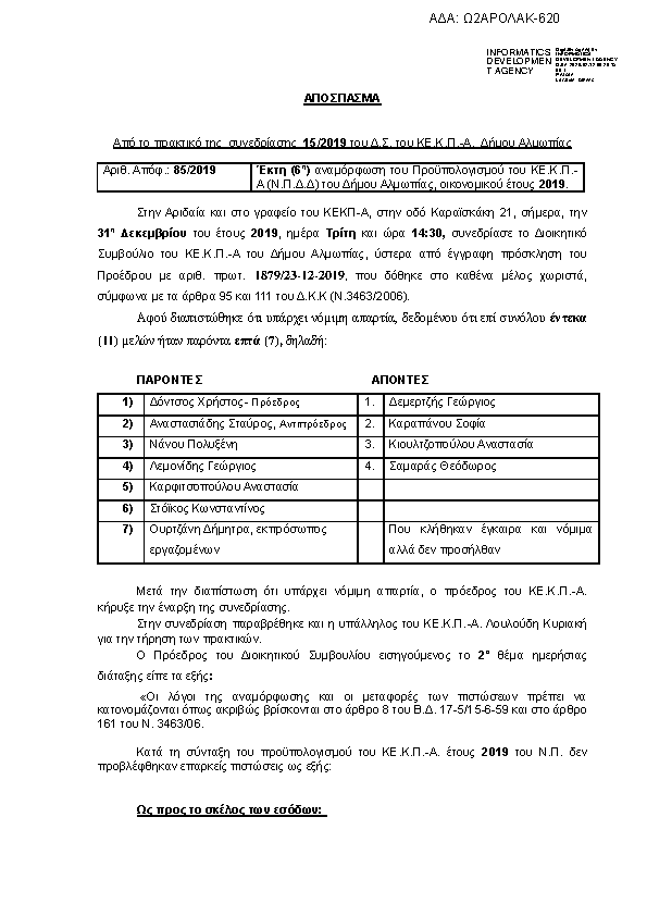 Πρώτη σελίδα του εγγράφου