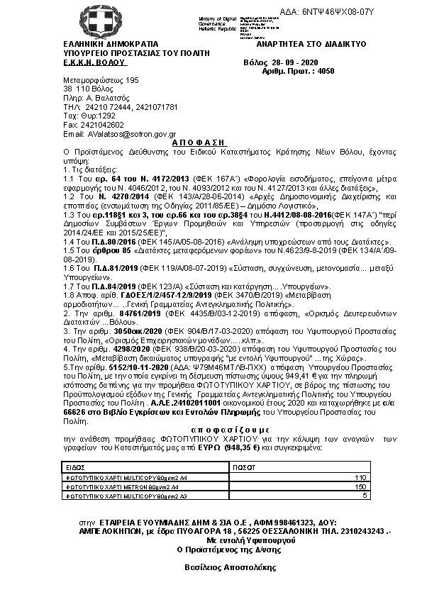 Πληροφορίες και προεπισκόπηση εγγράφου