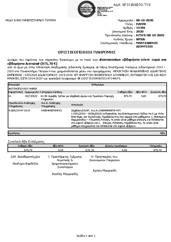 Πληροφορίες και προεπισκόπηση εγγράφου