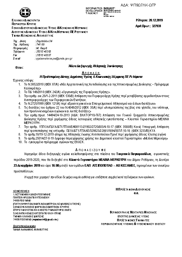 Πρώτη σελίδα του εγγράφου