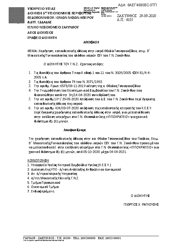 Πρώτη σελίδα του εγγράφου