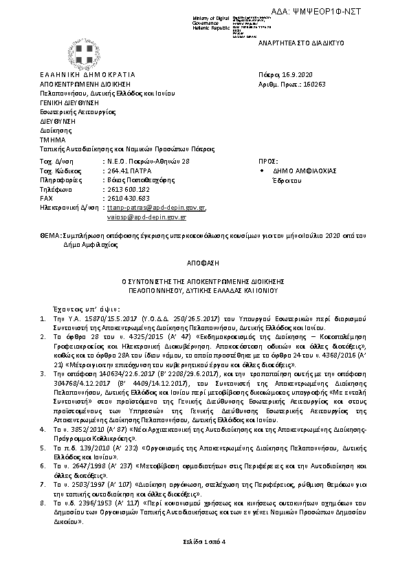 Πρώτη σελίδα του εγγράφου