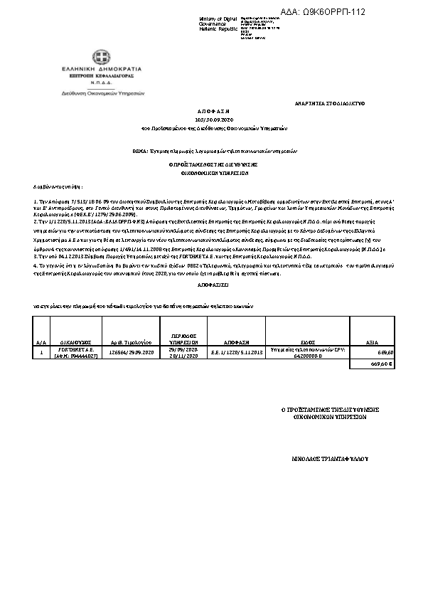 Πρώτη σελίδα του εγγράφου