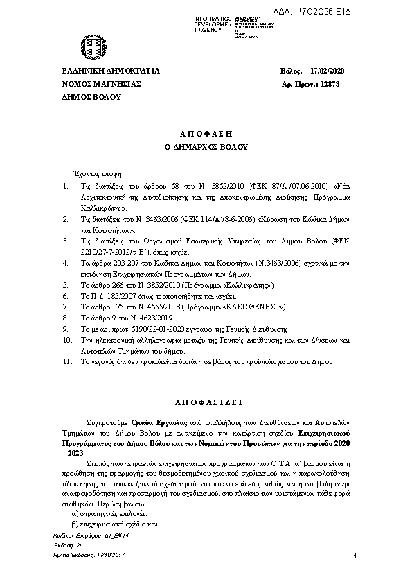 Πρώτη σελίδα του εγγράφου