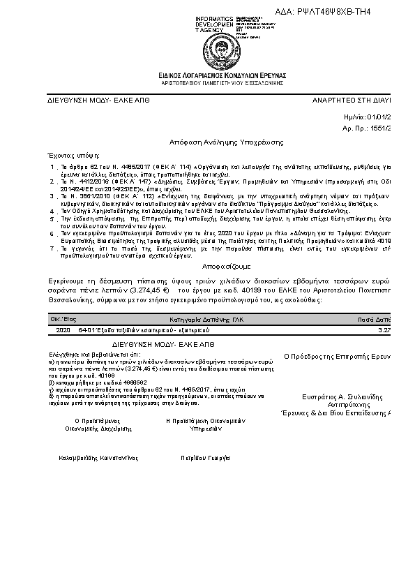 Πρώτη σελίδα του εγγράφου