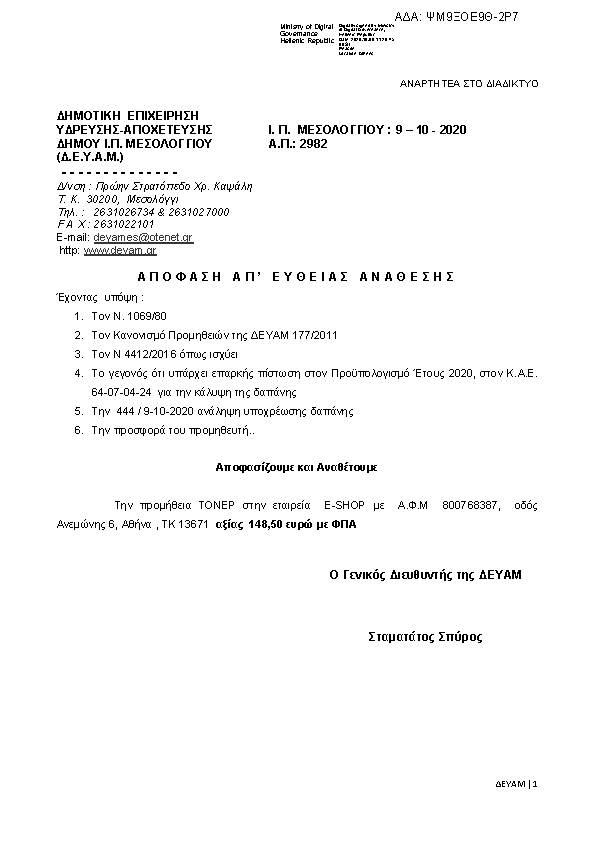 Πρώτη σελίδα του εγγράφου