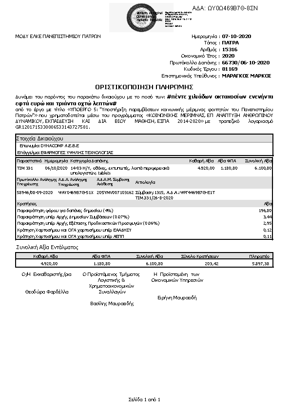 Πρώτη σελίδα του εγγράφου