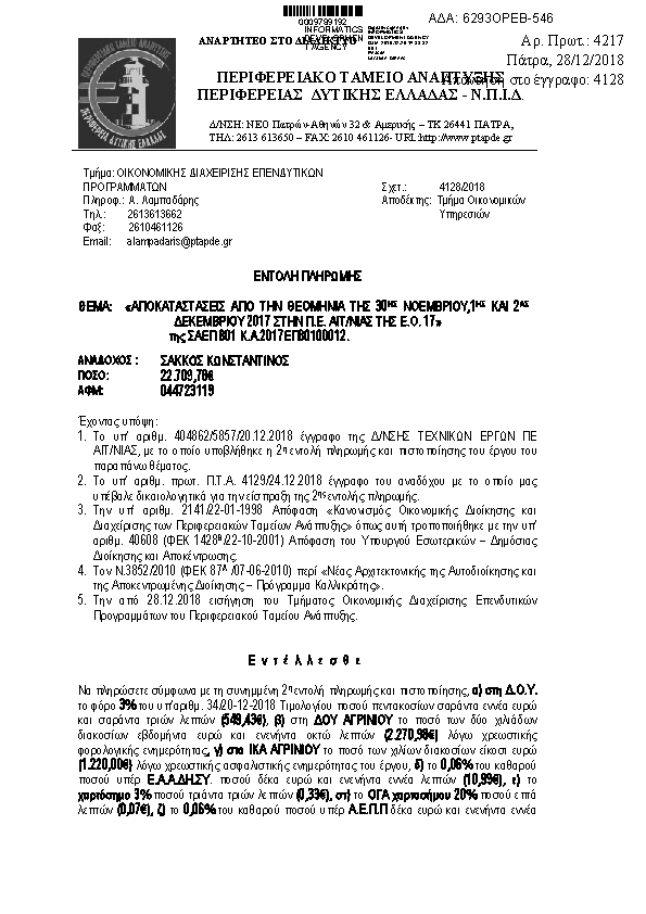 Πληροφορίες και προεπισκόπηση εγγράφου