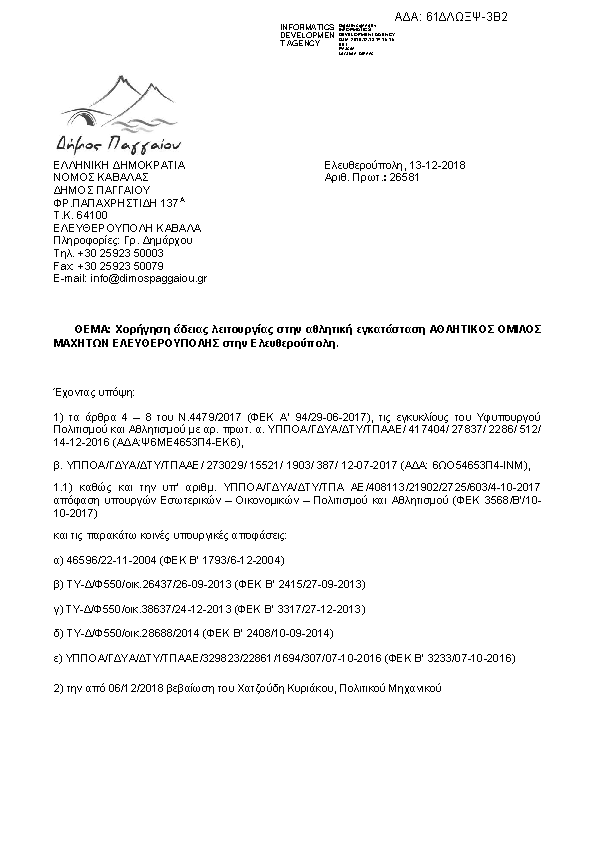 Πρώτη σελίδα του εγγράφου