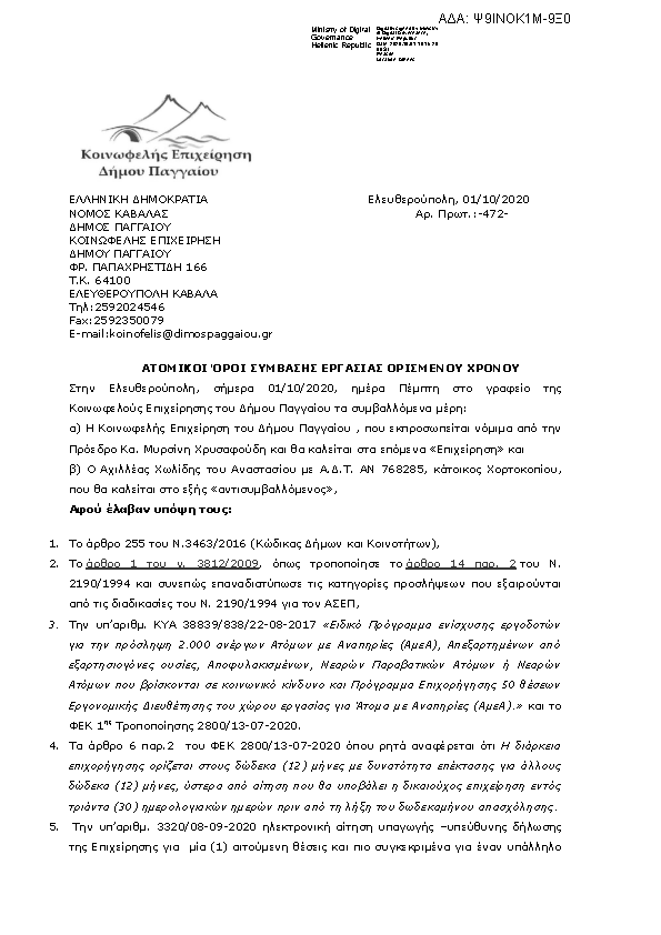 Πρώτη σελίδα του εγγράφου