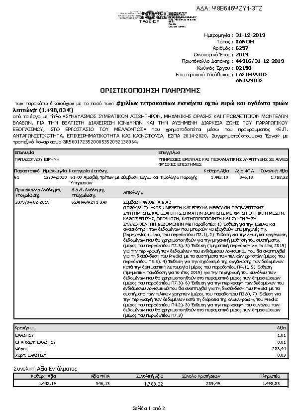 Πληροφορίες και προεπισκόπηση εγγράφου