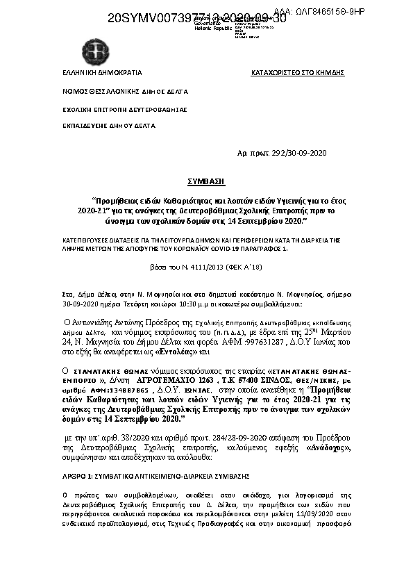 Πρώτη σελίδα του εγγράφου