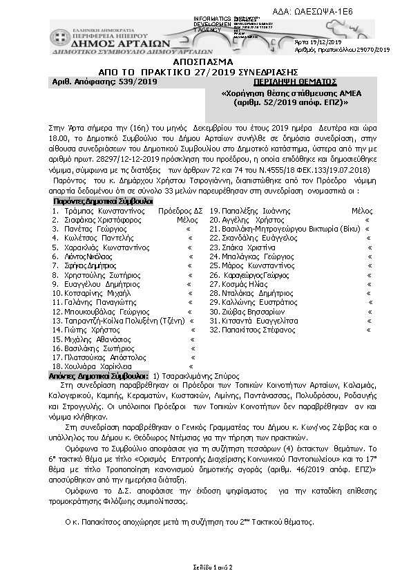 Πληροφορίες και προεπισκόπηση εγγράφου