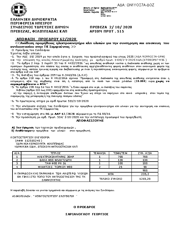 Πρώτη σελίδα του εγγράφου