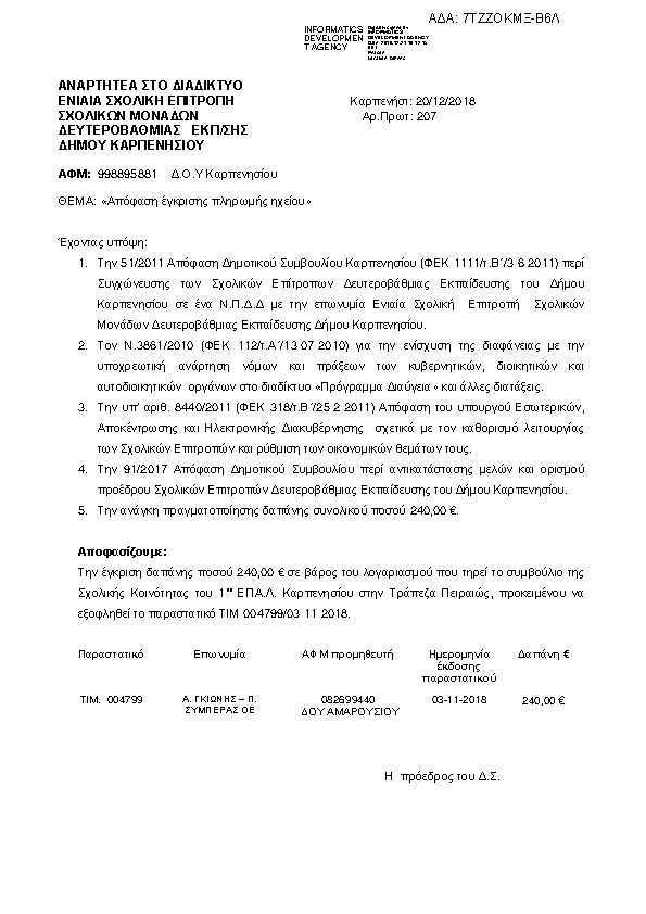 Πληροφορίες και προεπισκόπηση εγγράφου