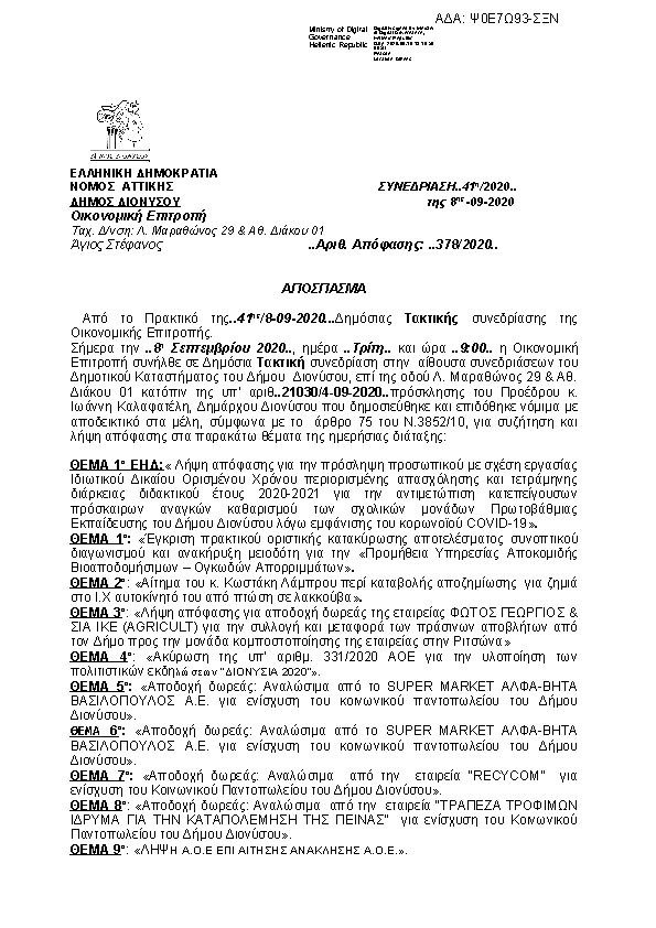 Πληροφορίες και προεπισκόπηση εγγράφου