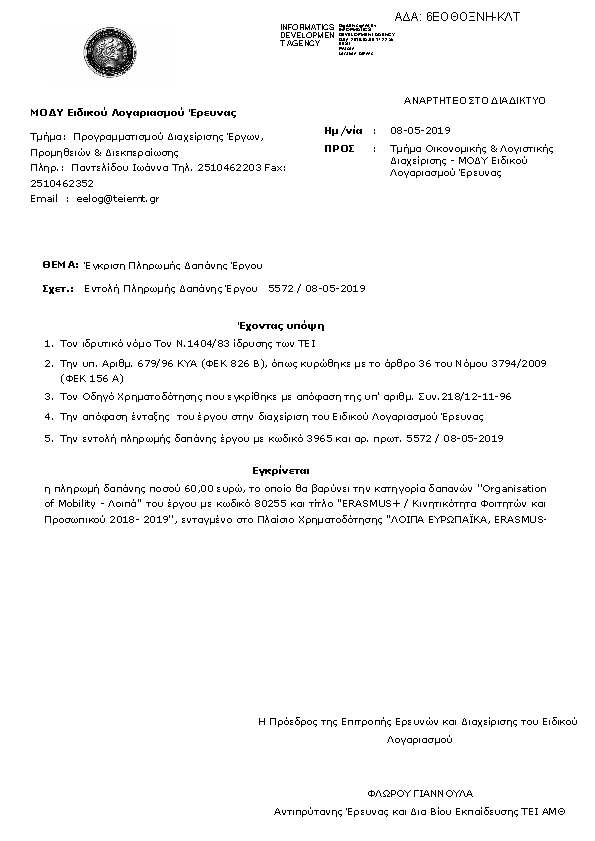 Πληροφορίες και προεπισκόπηση εγγράφου