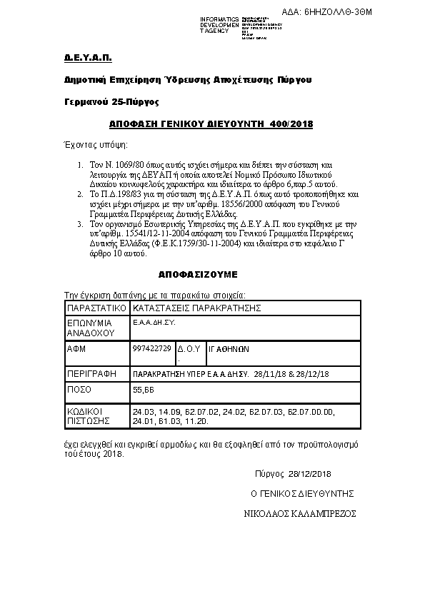 Πληροφορίες και προεπισκόπηση εγγράφου