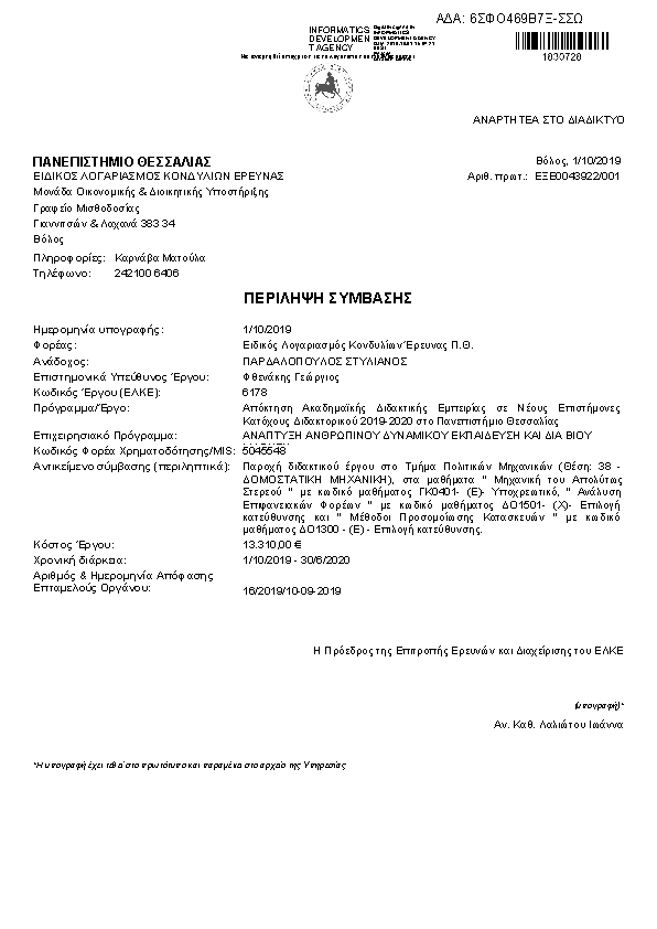 Πληροφορίες και προεπισκόπηση εγγράφου