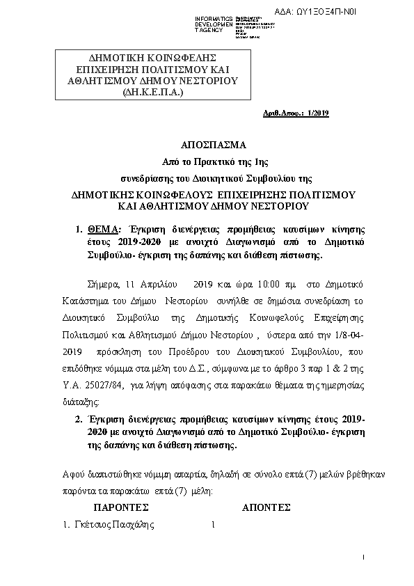 Πρώτη σελίδα του εγγράφου