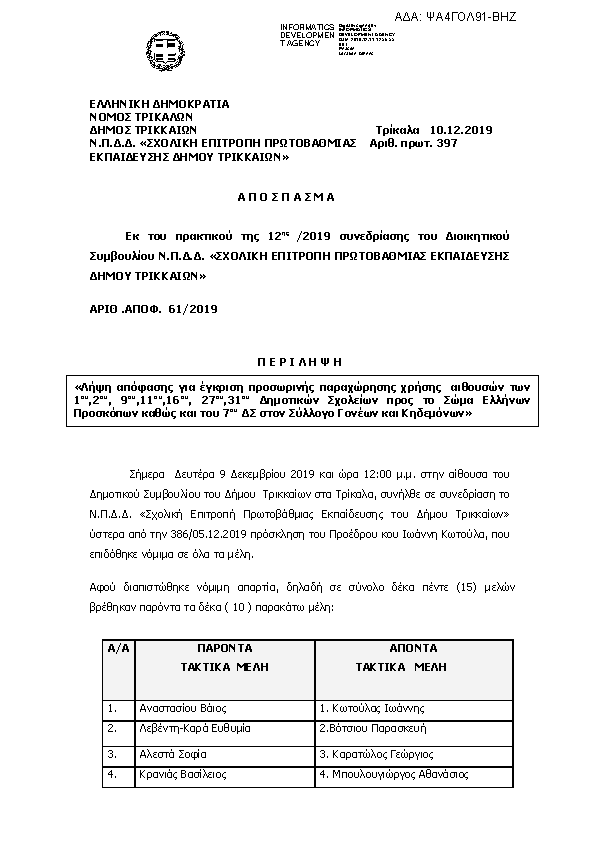 Πρώτη σελίδα του εγγράφου