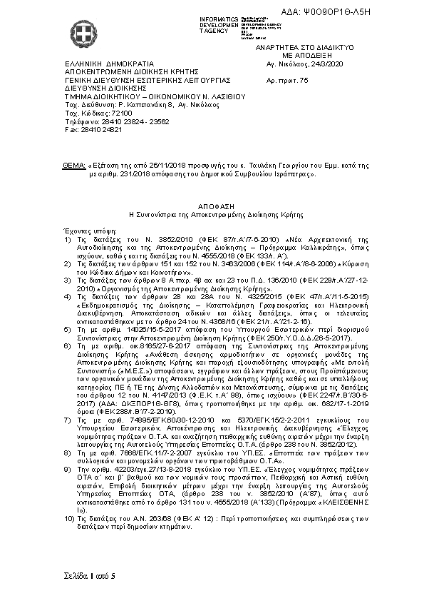 Πρώτη σελίδα του εγγράφου