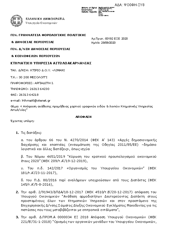 Πρώτη σελίδα του εγγράφου